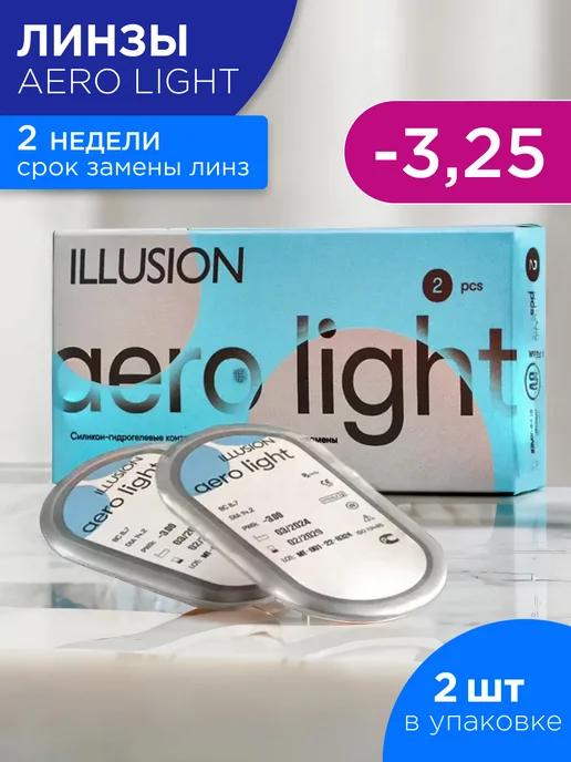 Контактные линзы ILLUSION AERO light (2бл) -3 25