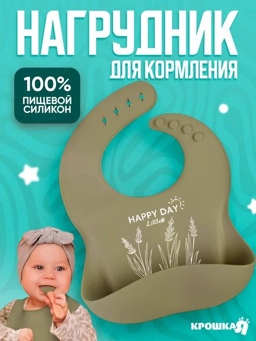 Силиконовый нагрудник для кормления