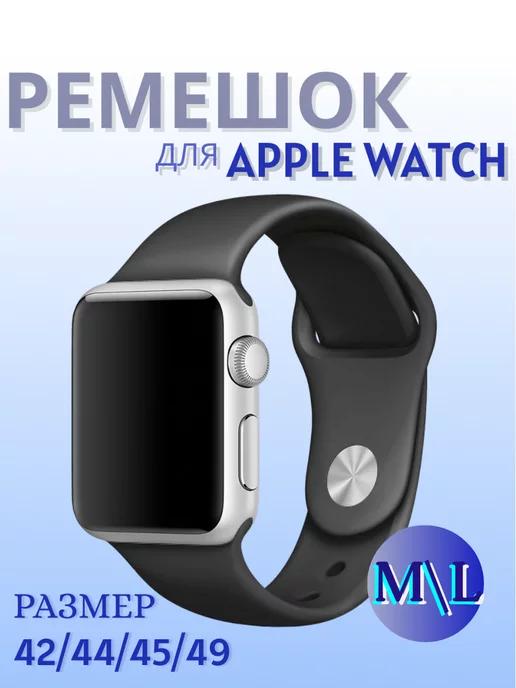 Ремешок для Apple Watch M L 42 44 45 49 силиконовый