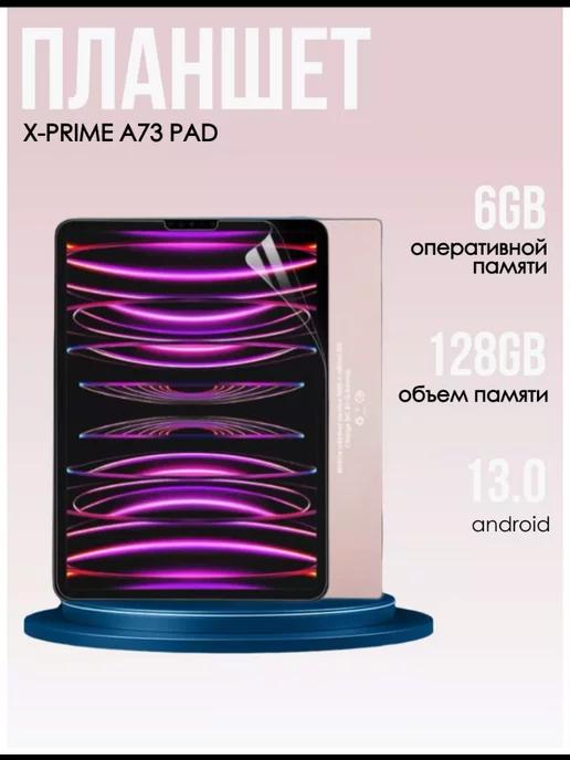 resellup | Планшет андроид X-PRIME A73 PAD 6 128GB