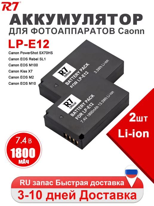 R7 | Аккумулятор LP-E12 для фотоаппарата 1800 mAh