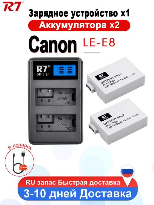 LP-E8 аккумулятор + двойное зарядное устройство для Canon