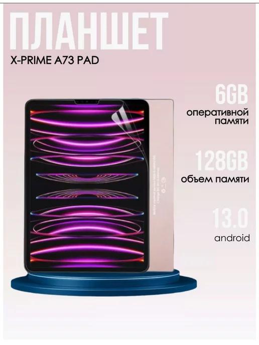 Планшет андроид X-PRIME A73 PAD 6 128GB