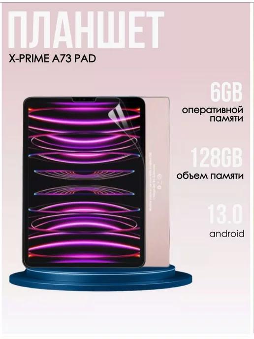 Планшет андроид X-PRIME A73 PAD 6 128GB