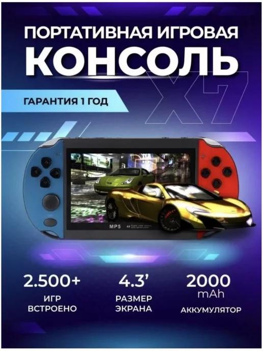 Портативная игровая приставка GamePad X7 8Gb для детей