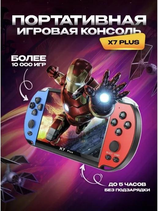 TechnoLand | Игровая портативная приставка X7 для детей аналог PSP