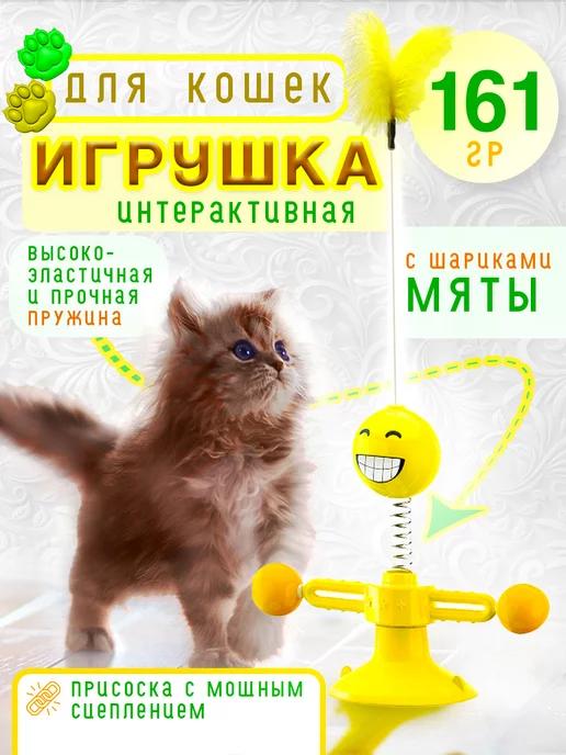 Игрушка для кошек интерактивная на присоске