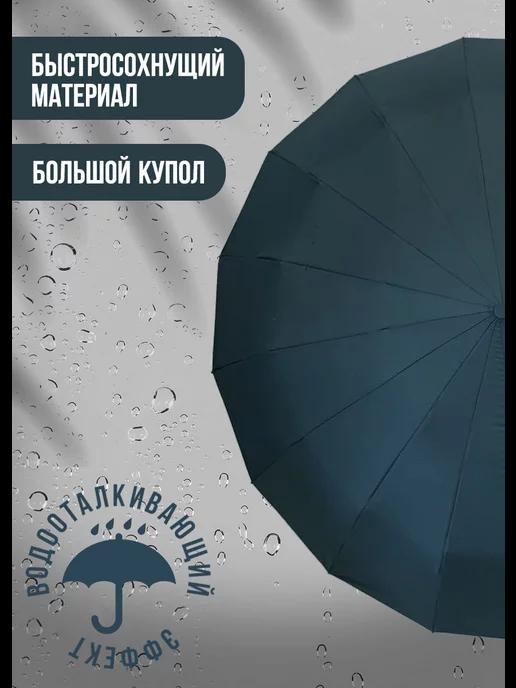 Umbrella | Зонт зелёный автомат 16 усиленных спиц антиветер