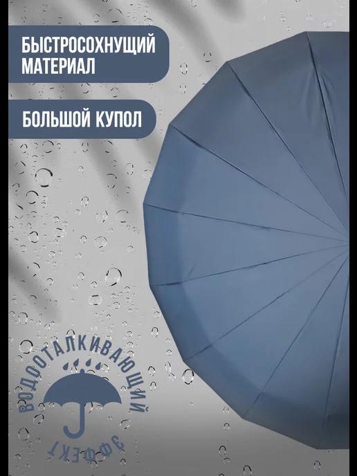 Umbrella | Зонт синий автомат 16 усиленных спиц антиветер