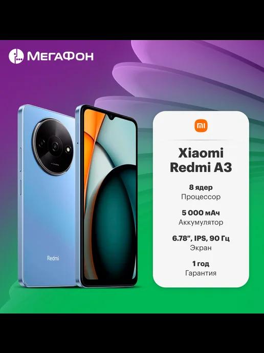 Смартфон Redmi A3 4 128GB