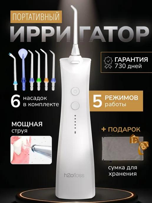 Ирригатор для зубов портативный