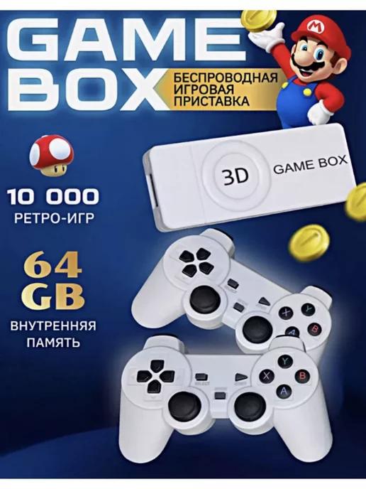 Игровая приставка, консоль 3D GAMEBOX M10 64Gb