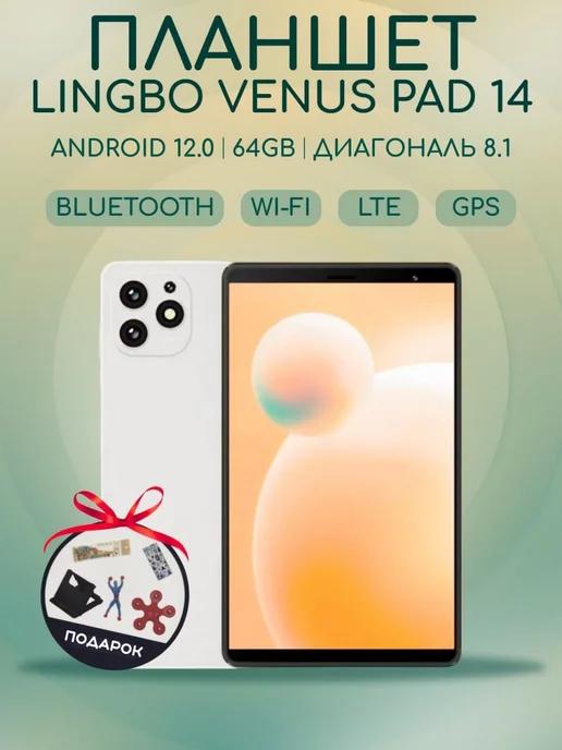 Планшет детский на Андроид со стилусом Lingbo Venus Pad 14