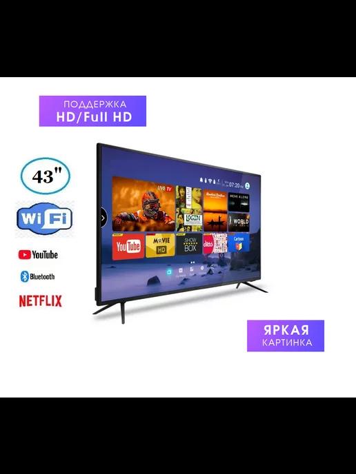 Cмарт телевизор 43 дюйма 105см Full HD Wi-Fi Голос. управ