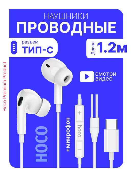 наушники проводные type-c с микрофоном