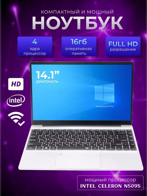 Ноутбук 14.1" Intel N5095, RAM 16GB, SSD 512GB (NB1415MS)