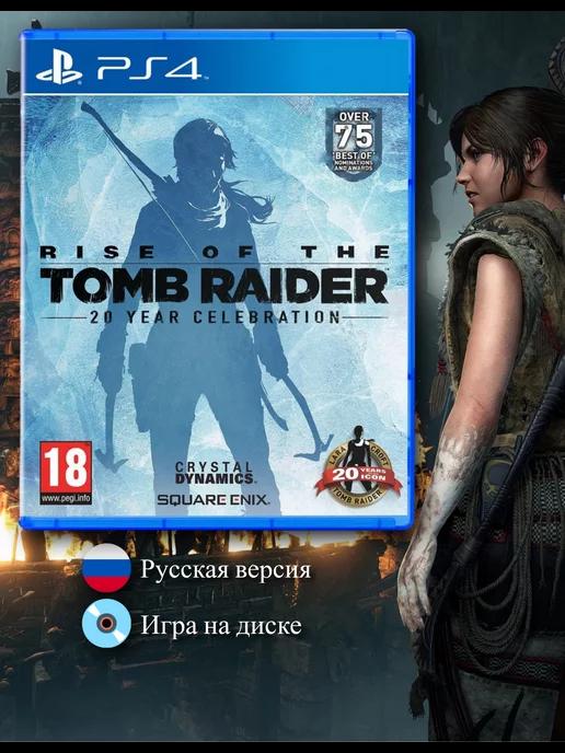 Rise of the Tomb Raider - 20 Year Celebration [PS4, рус.]