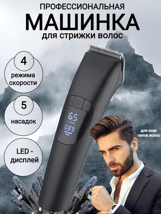 Машинка электрическая для стрижки волос и бороды Black