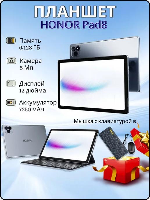 Планшет HOTWAV Pad 8 8GB+8GB 256GB 7500mAh