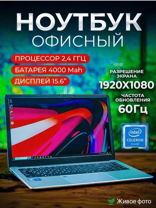 Ноутбук 15.6" NoviSea M2 IPS 4-Ядра 12Gb 256Gb