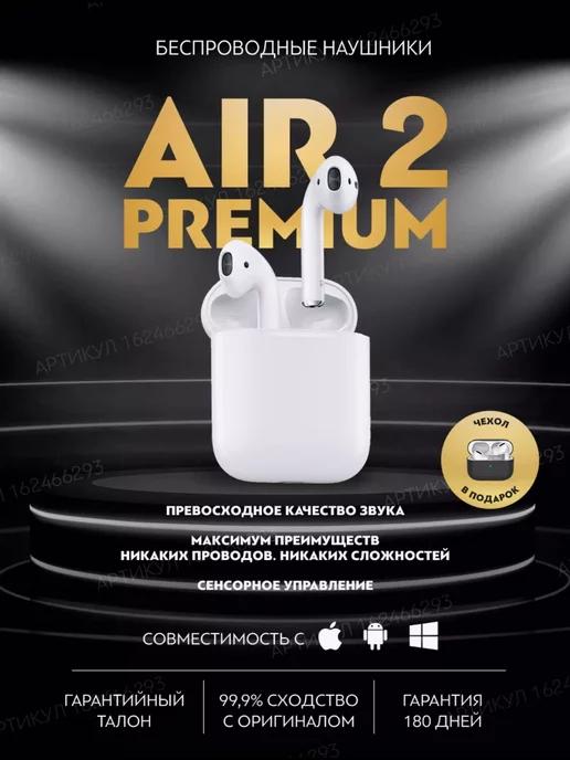 Наушники беспроводные Air 2 для iPhone и Android