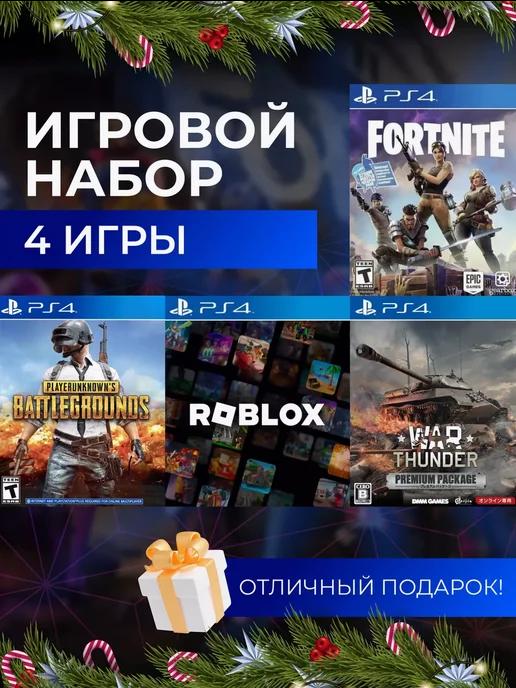 Игровой набор PUBG, Roblox, Fortnite, War Thunder PS4 PS5