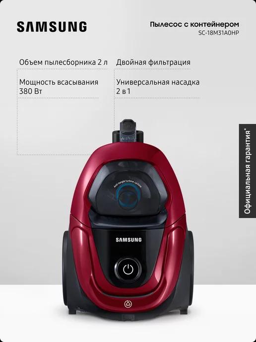 Проводной пылесос с контейнером SC-18M31A0HP, 1800 Вт, 2 л