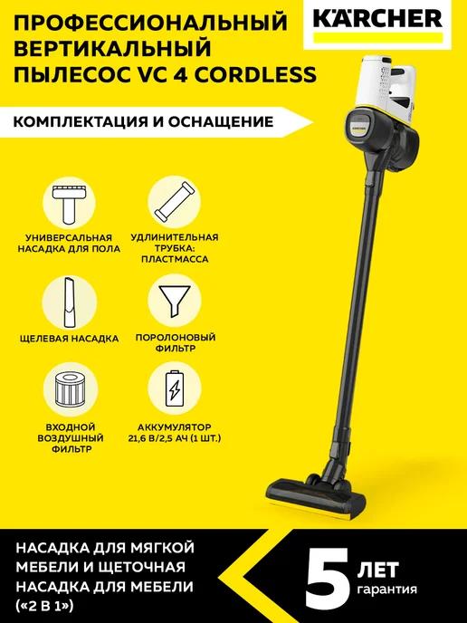 Вертикальный пылесос VC 4 Cordless myHome (1.198-630.0)