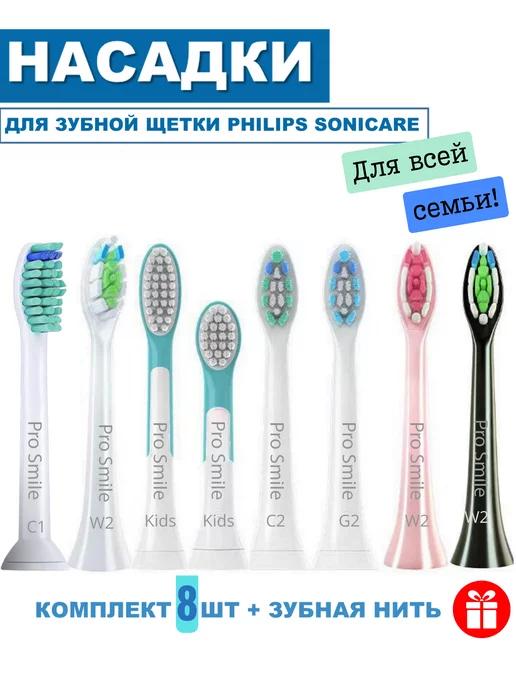 Насадки cовместимые c Philips Sonicare 8 шт