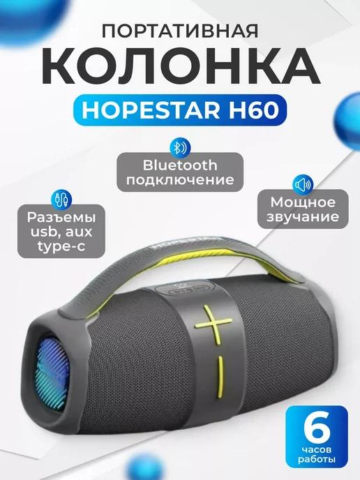 Портативная беспроводная колонка HOPESTAR H60