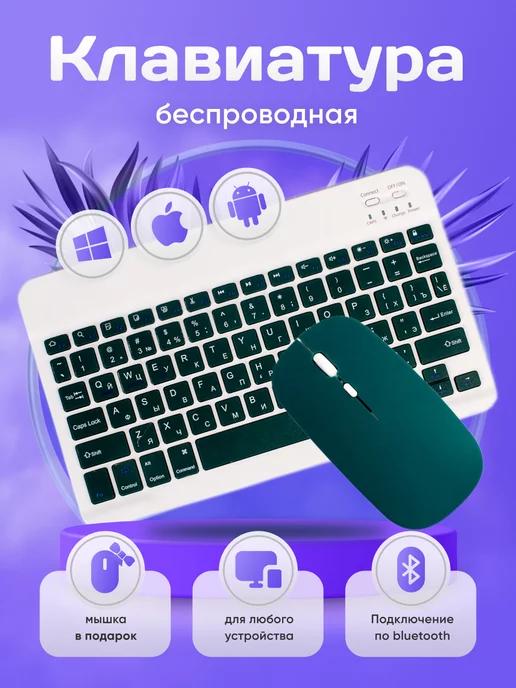 Клавиатура беспроводная bluetooth