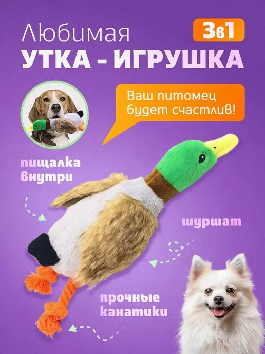 Игрушка для собак с пищалкой интерактивная