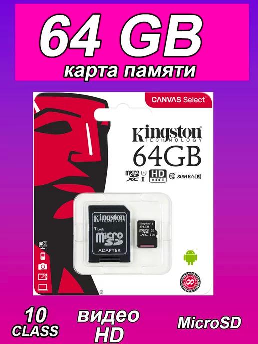 Capel_shop | Карта памяти micro SD 64 гб