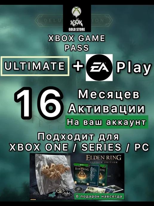 Подписка Xbox Game Pass Ultimate 16 Месяцев