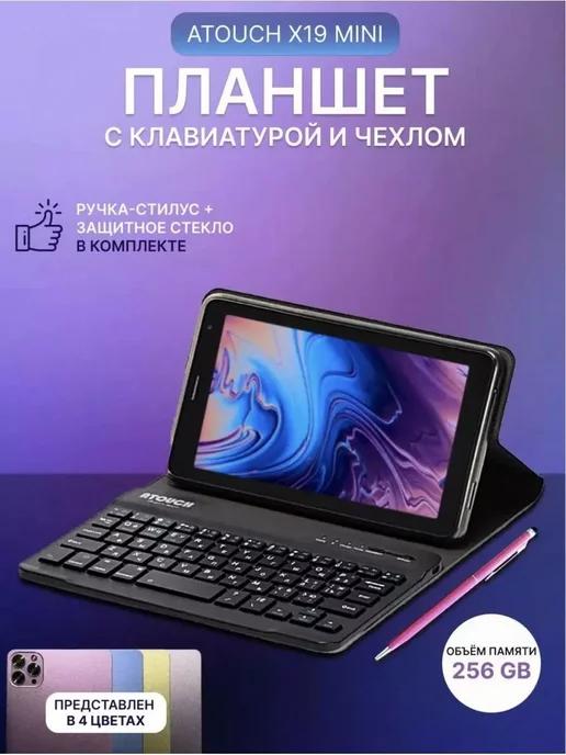 Планшет андроид с клавиатурой Atouch X19 mini 8 256 ГБ