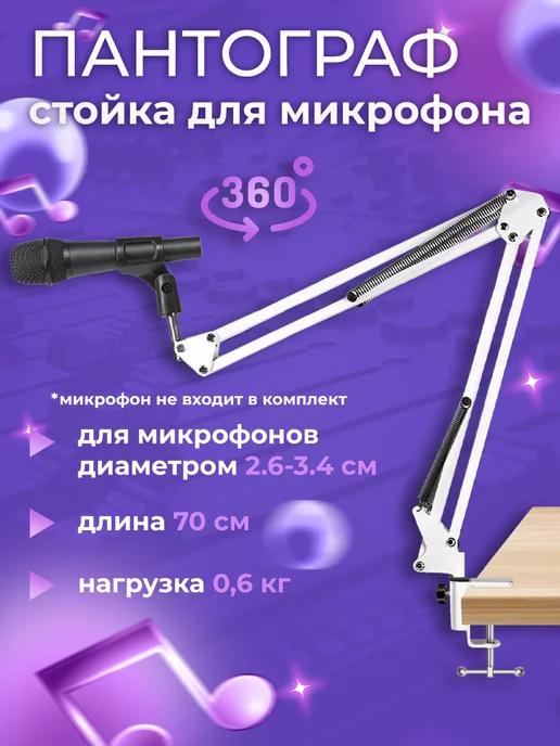 Стойка для микрофона NB-35 настольная