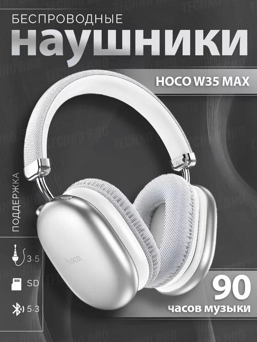 Беспроводные накладные наушники с микрофоном w35 max