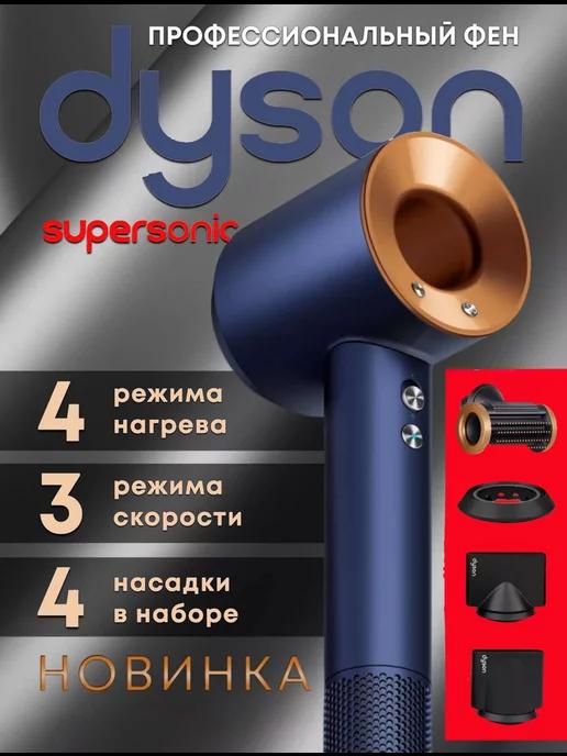 Dyson Supersonic HD15 фен для волос