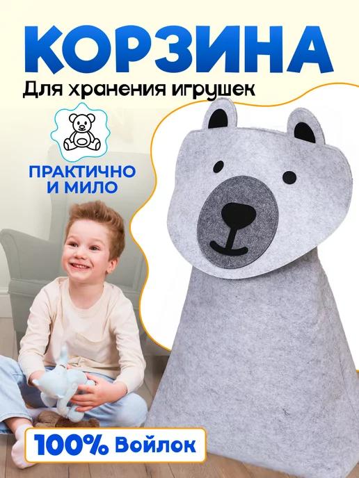 Корзина для игрушек и хранения большая войлочная