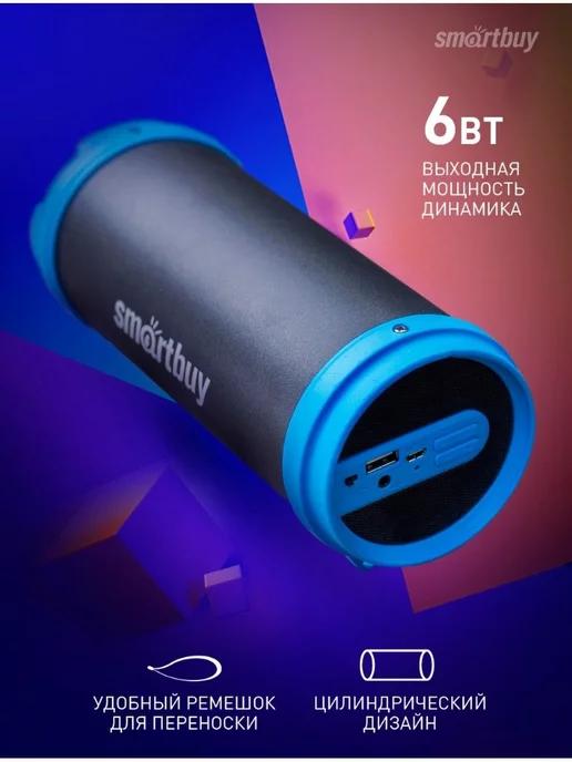 Акустическая система TUBER MKII 6Вт