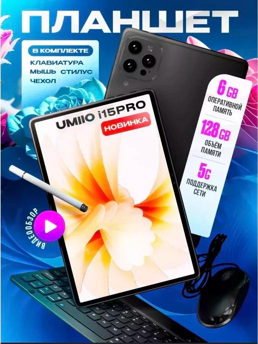 Планшет Андроид Umiio i15 Pro