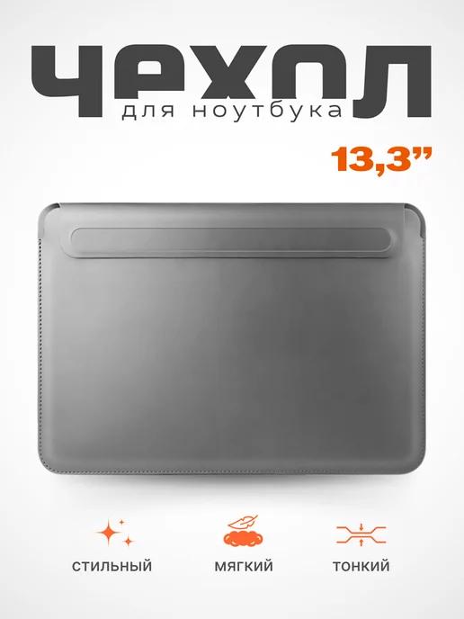 Чехол для ноутбука 13.3 макбук MacBook pro air 13 14