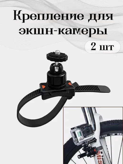 Крепление для экшн-камеры GOPRO на руль велосипеда 2 шт