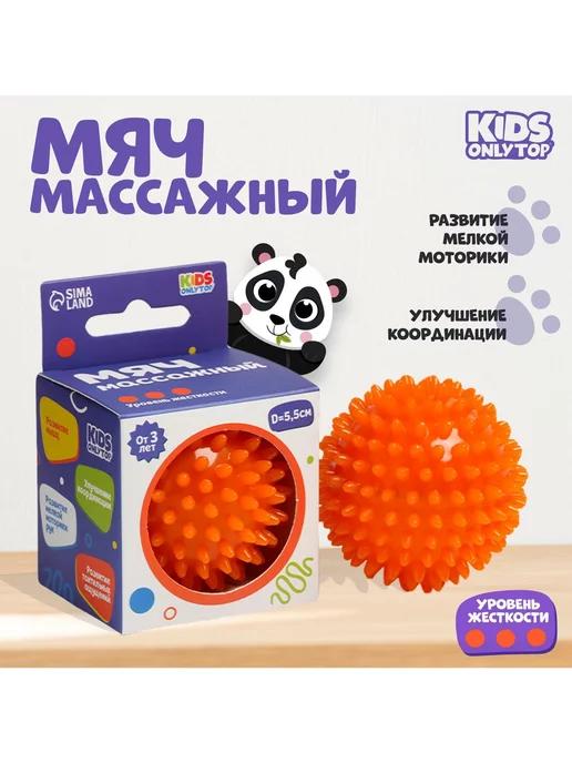 Мяч массажный "Ёжик", d= 5,5 см, цвет оранжевый