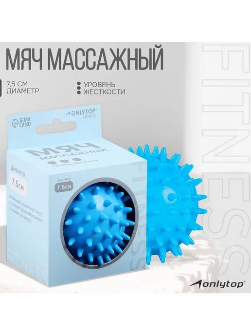 Мяч массажный Blue, d=7,5 см