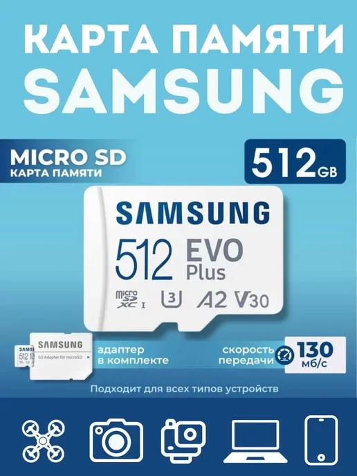 Карта памяти Microsd Class 10 Evo Plus 512 gb