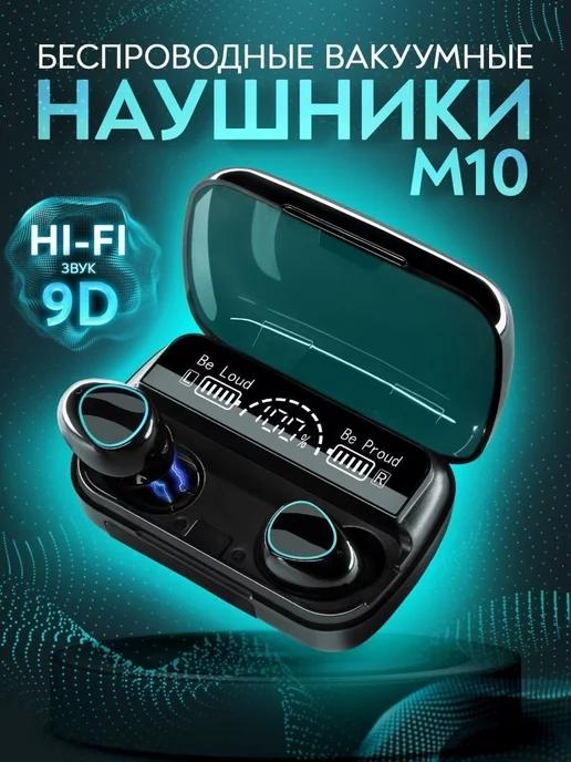 Беспроводные наушники блютуз M10