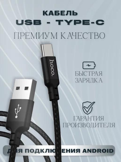 Кабель для lphone Type-c для зарядки телефона