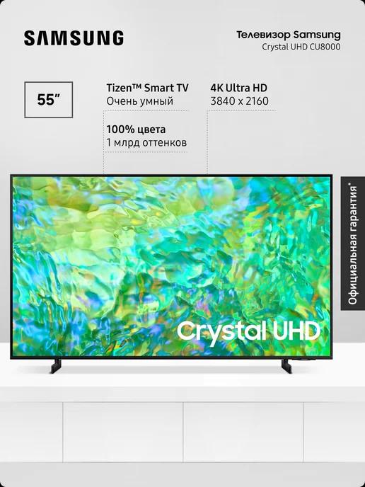 Телевизор 55 дюймов UE55CU8000UXRU со Smart Tv, wifi