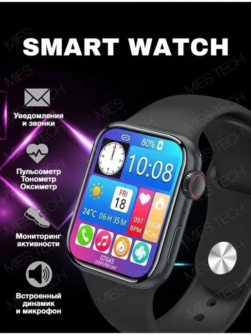 Умные часы 8 серии 45mm, Smart Watch 8 series